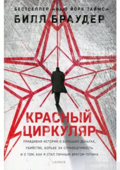Красный циркуляр