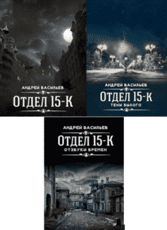 Отдел 15-К