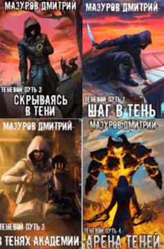 Теневой путь