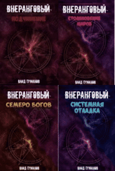 Внеранговый