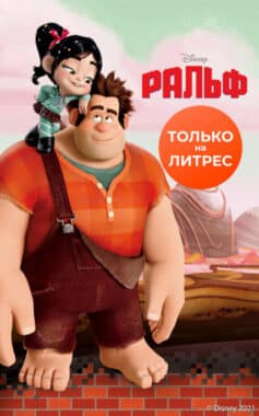 Ральф