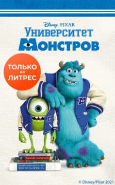 Университет монстров