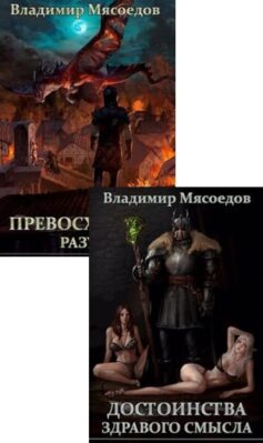 Превосходство разума