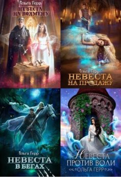 Невесты