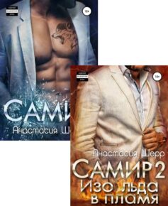 Самир
