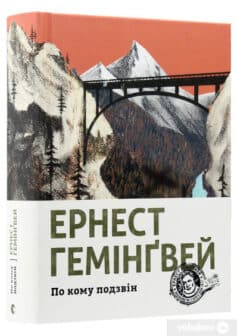 По кому подзвін