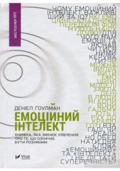 Емоційний інтелект