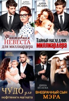 Папы-миллиардеры