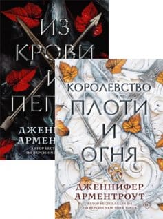 Кровь и пепел