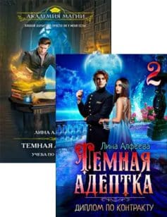 Темная адептка