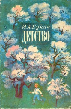 Детство