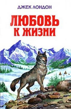 Любовь к жизни