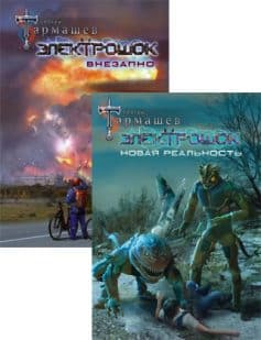 Электрошок