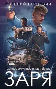 ЧОП “ЗАРЯ”
