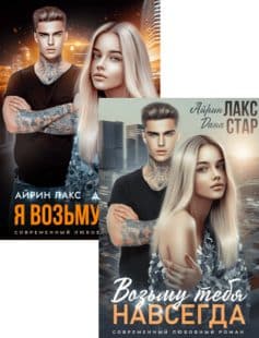 Я возьму тебя