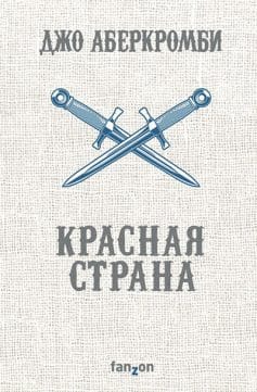 Красная страна