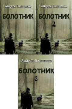 Болотник