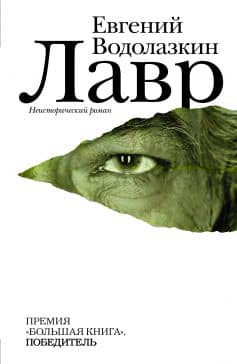 Лавр