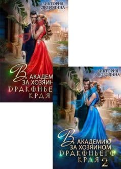 Тайны Драконьего Края