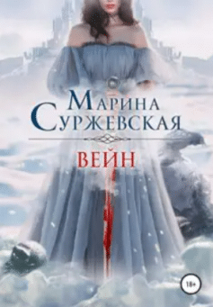 Вейн