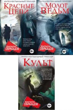 Красные цепи