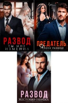 Дадут ли изменщику второй шанс?