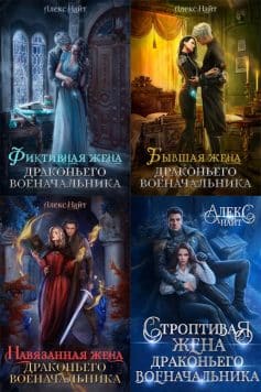 Разлом (Алекс Найт)
