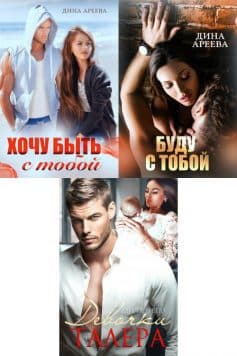 Талер и Доминика