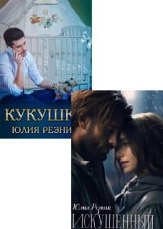 Искушение