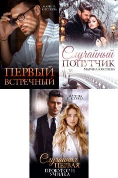 Первые. Случайные. Любимые