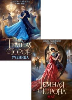 Темная сторона