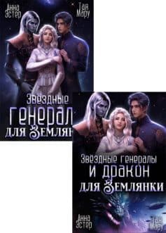 Маленькая королева разрушенной планеты
