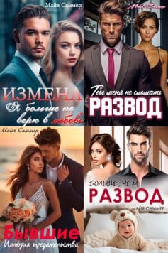 Прости мои ошибки