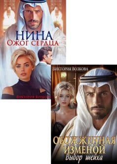 Нина. Без права выбора