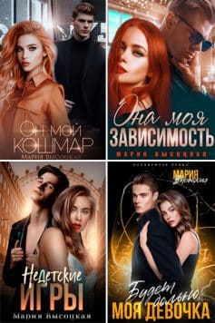 “Она моя”