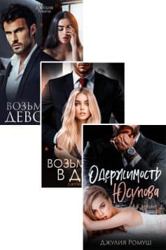 Возьму тебя. Навсегда