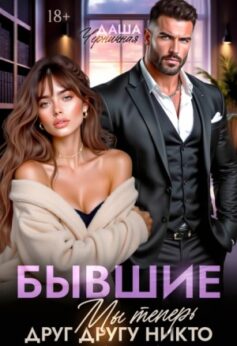 Измена. Ошибка, которую нельзя простить